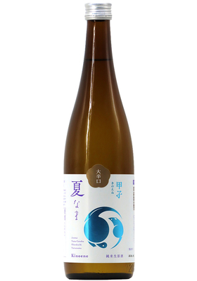 甲子 夏なま 純米生原酒 大辛口 (R7BY) 720ml