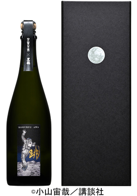 ≪予約受付・7月23日以降お届け≫KOKURYU AWA 跳(ちょう) スパークリング日本酒&minus;宇宙兄弟&minus;【宇宙兄弟 コラボ商品・専用箱入り】720ml