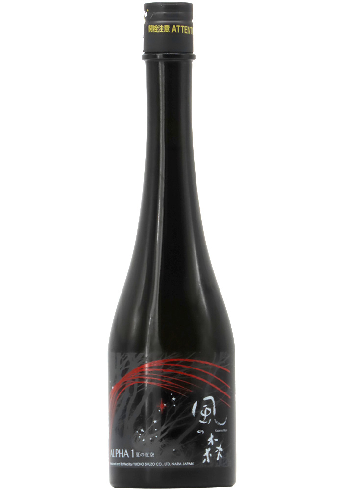 風の森 ALPHA1 夏の夜空 2026 無濾過無加水 生酒 (R7BY) 500ml | 京都