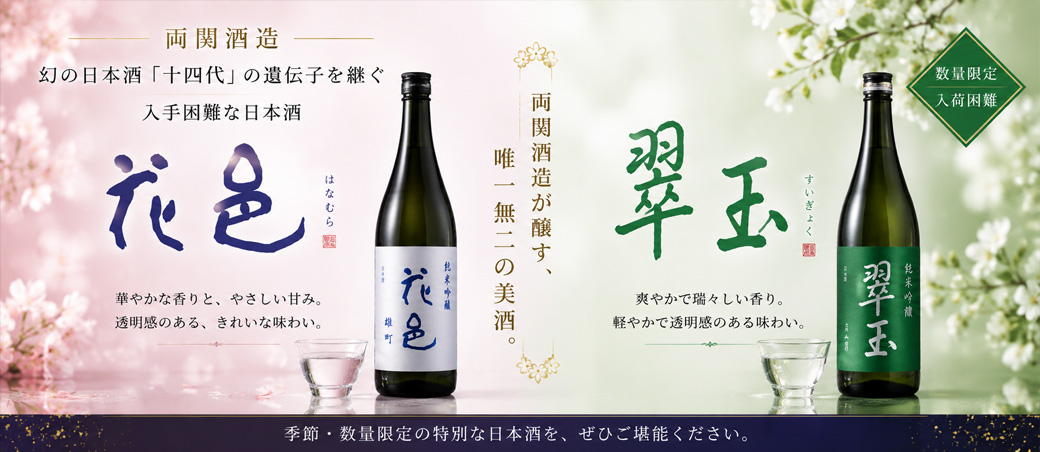 花邑・翠玉