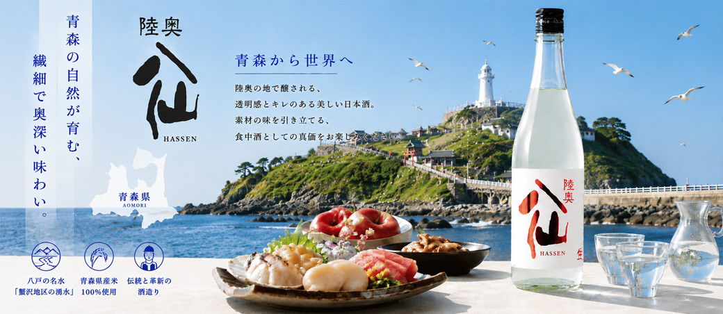 陸奥八仙