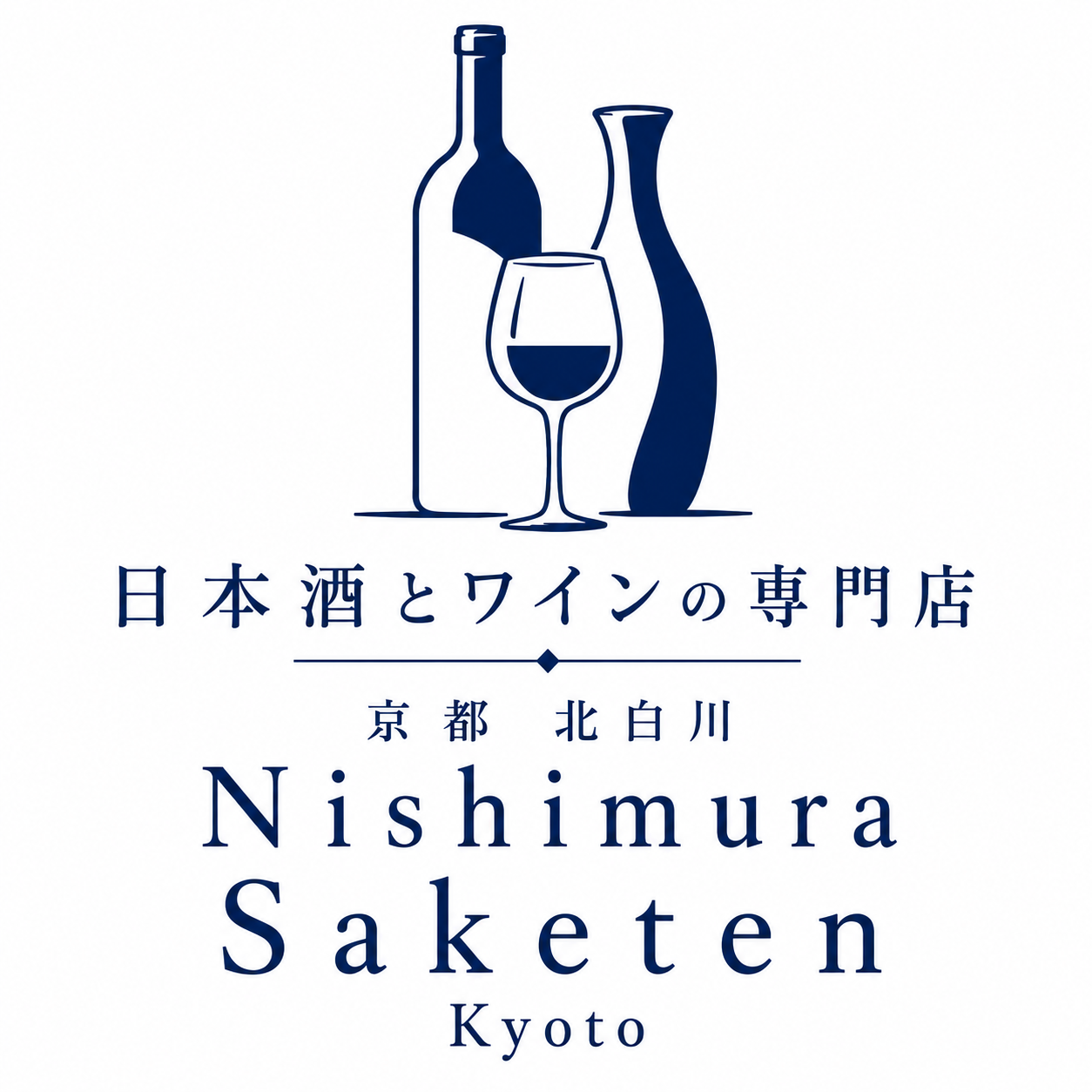 京都　北白川にしむら酒店