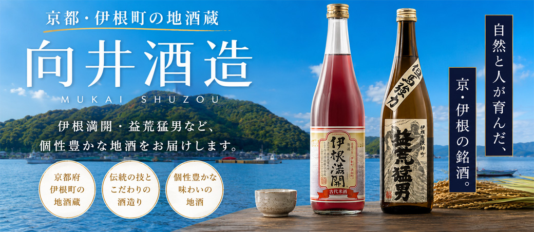 向井酒造