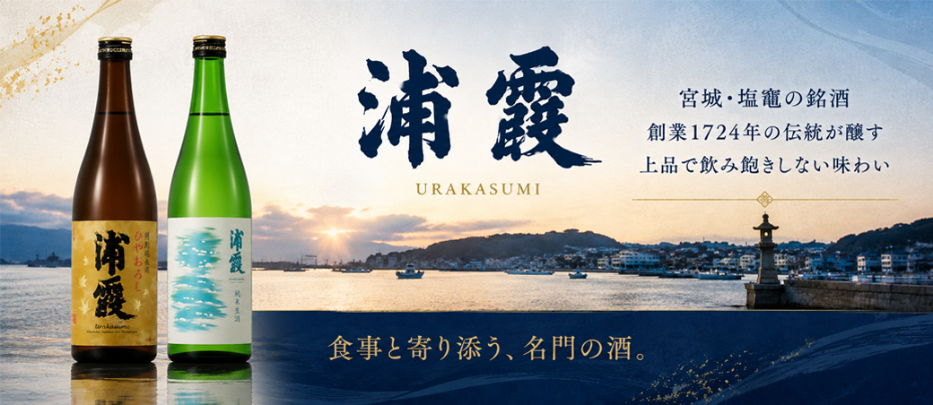 浦霞