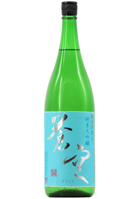 蒼空 純米大吟醸 愛山 瓶火入れ (R7BY) 1,800ml
