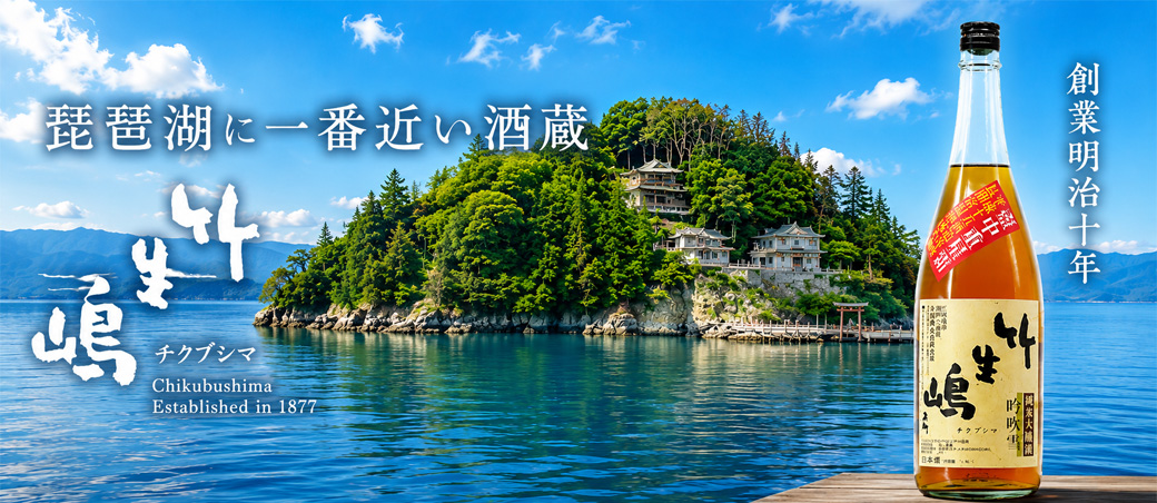 竹生嶋