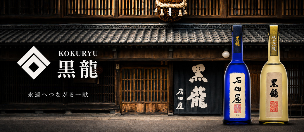 黒龍 大吟醸 720ml (専用箱入り) | 京都 北白川にしむら酒店