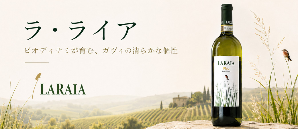 ラ・ライア 