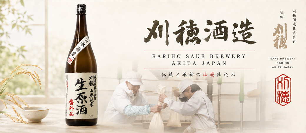 刈穂 山廃純米 生原酒 番外品 超辛口+24 (R7BY) 1,800ml | 京都 北白川
