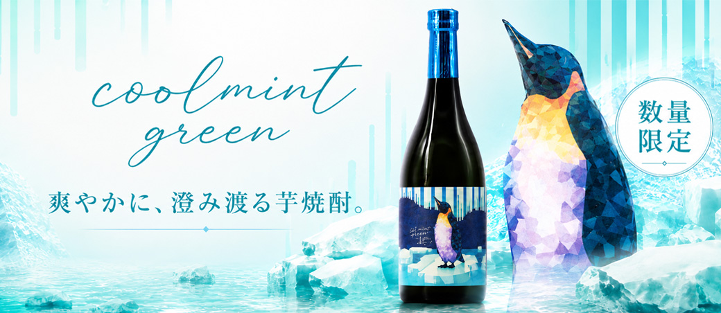 クールミントグリーン 国分酒造 鹿児島 芋焼酎 1,800ml 2本セット 7月10日販売開始＞coolmint green (クールミントグリーン) 1,800ml(芋