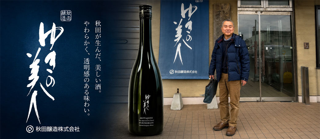 ゆきの美人 純米大吟醸 出品仕様 無濾過生酒 (R6BY) 1,800ml | 京都