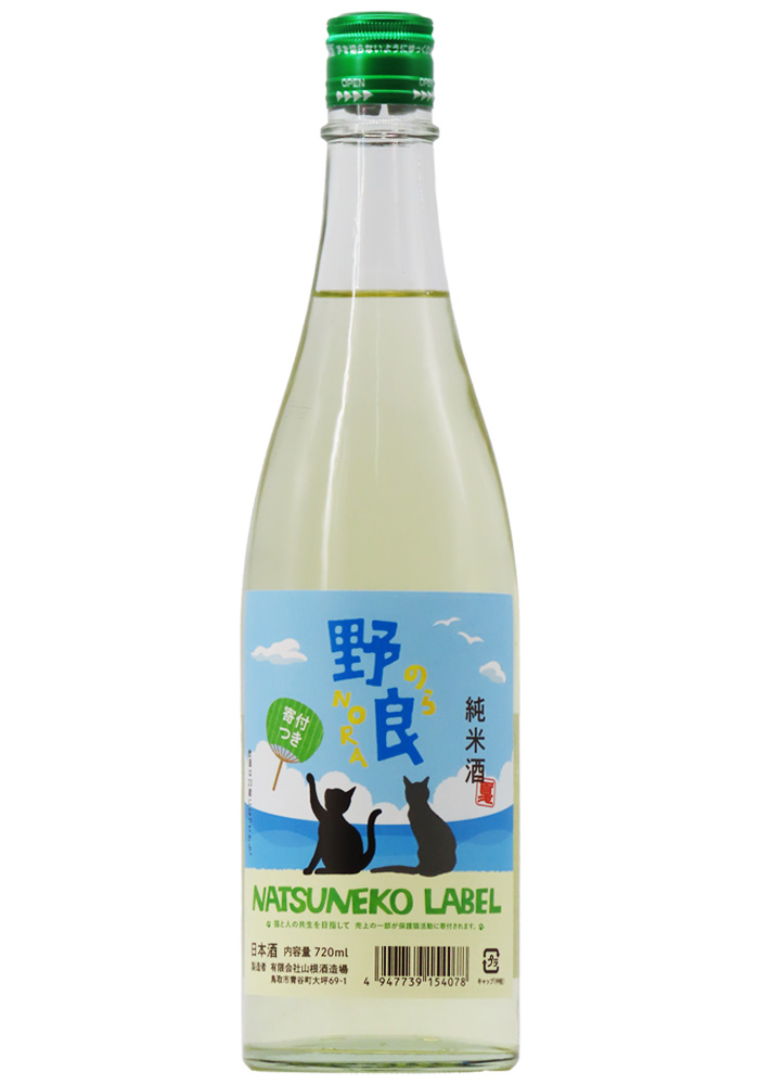 日置桜 野良(のら) 夏猫ラベル 無濾過加水 1度火入 (R7BY) 1,800ml