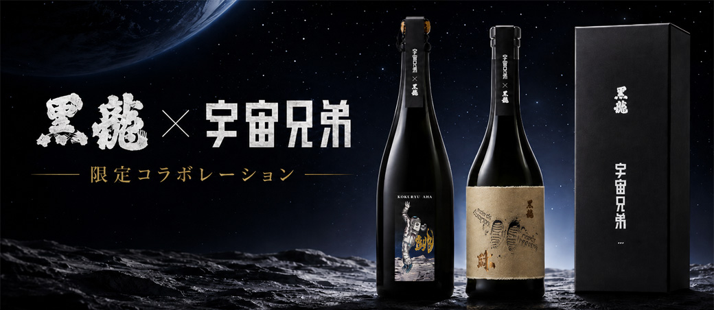 KOKURYU AWA 跳−宇宙兄弟−【宇宙兄弟 コラボ商品】 | 京都 北白川
