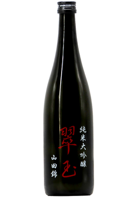 翠玉(すいぎょく) 純米大吟醸 山田錦 1回火入  (R7BY) 720ml