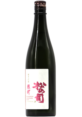 松の司 純米大吟醸 雄町 (R7BY) 720ml