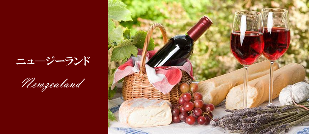 ニュージーランド Newzealand | 京都 北白川にしむら酒店