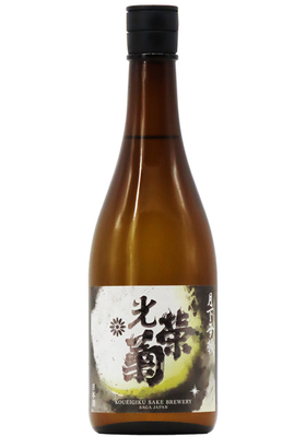 光栄菊 月下無頼（げっかぶらい）神力 無濾過生原酒 (R7BY) 720ml