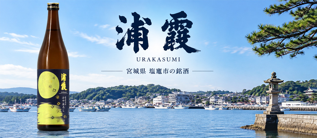 浦霞