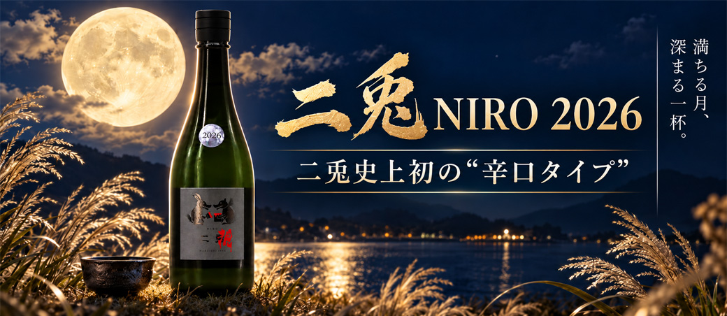 二兎 NIRO