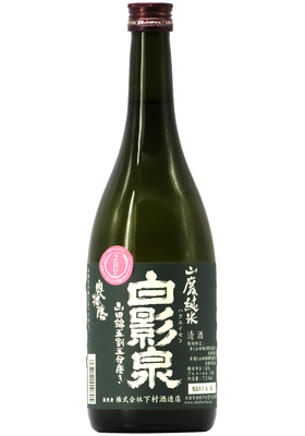 白影泉(はくえいせん) 山廃純米 山田錦五割五分磨き (R2BY・蔵内5年熟成) 720ml