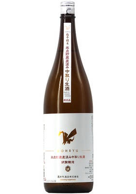 髙龍 KOURYU (コウリュウ)  SUNSETORANGE 氷点貯蔵直汲み中取り 無濾過 生原酒 (R7BY) 1,800ml