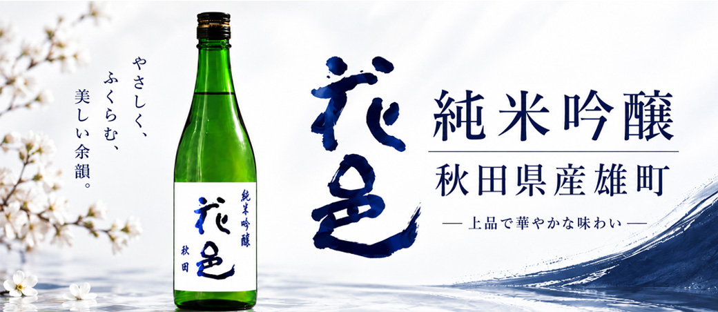 花邑 雄町