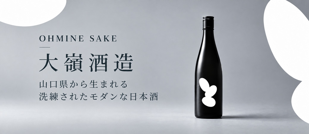 大嶺酒造