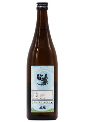 鳳陽(ほうよう) 槽搾り 中取り 原酒 一回火入 (R7BY) 720ml