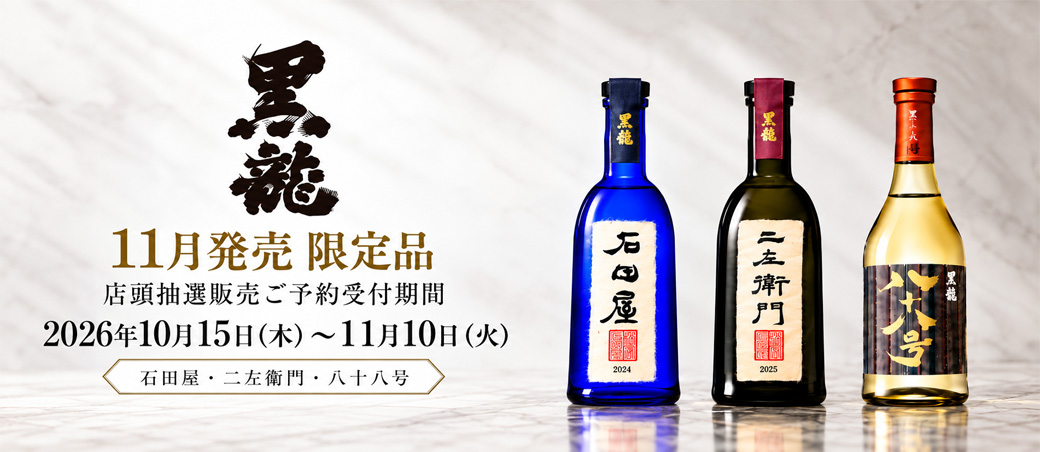 黒龍