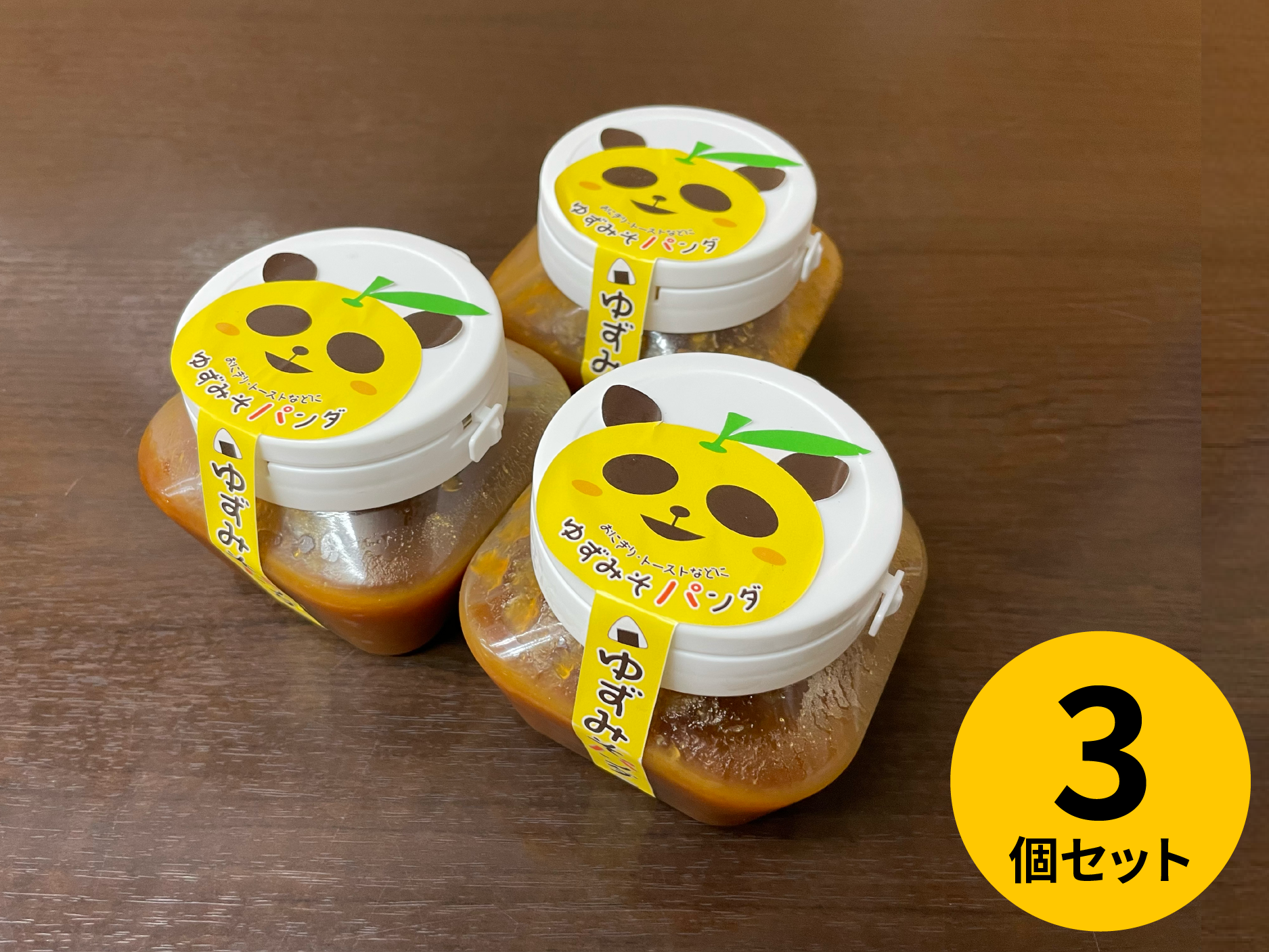 3個セット】おにぎり・トーストなどに！ゆずみそパンダ（200g