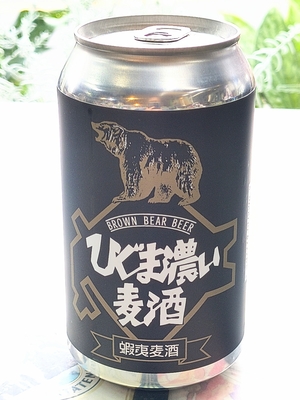 蝦夷麦酒 ひぐま濃い麦酒 355ml缶