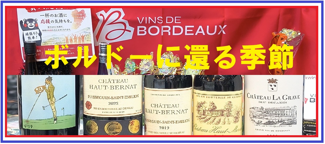 フランスボルドーワインフェア