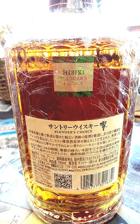 響ブレンダーズチョイス1本箱無し 【公式通販】
