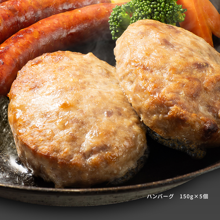 ハンバーグ ハンバーグ5個セット | 十勝しんむら牧場