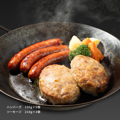 ハンバーグ5個・ソーセージ3個セット