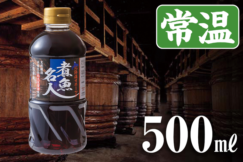煮魚名人（希釈タイプ）500ml／常温