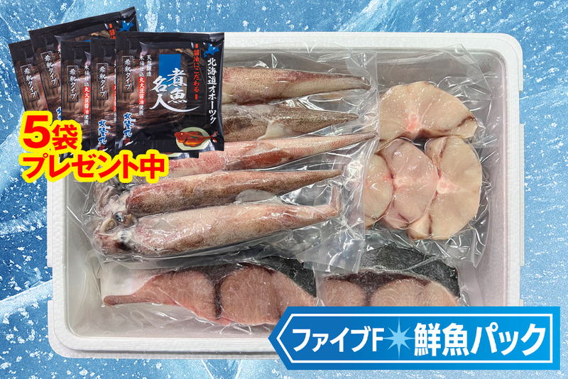 北海道オホーツク産「北隆丸」お楽しみお魚BOX（合計2kg）／冷凍