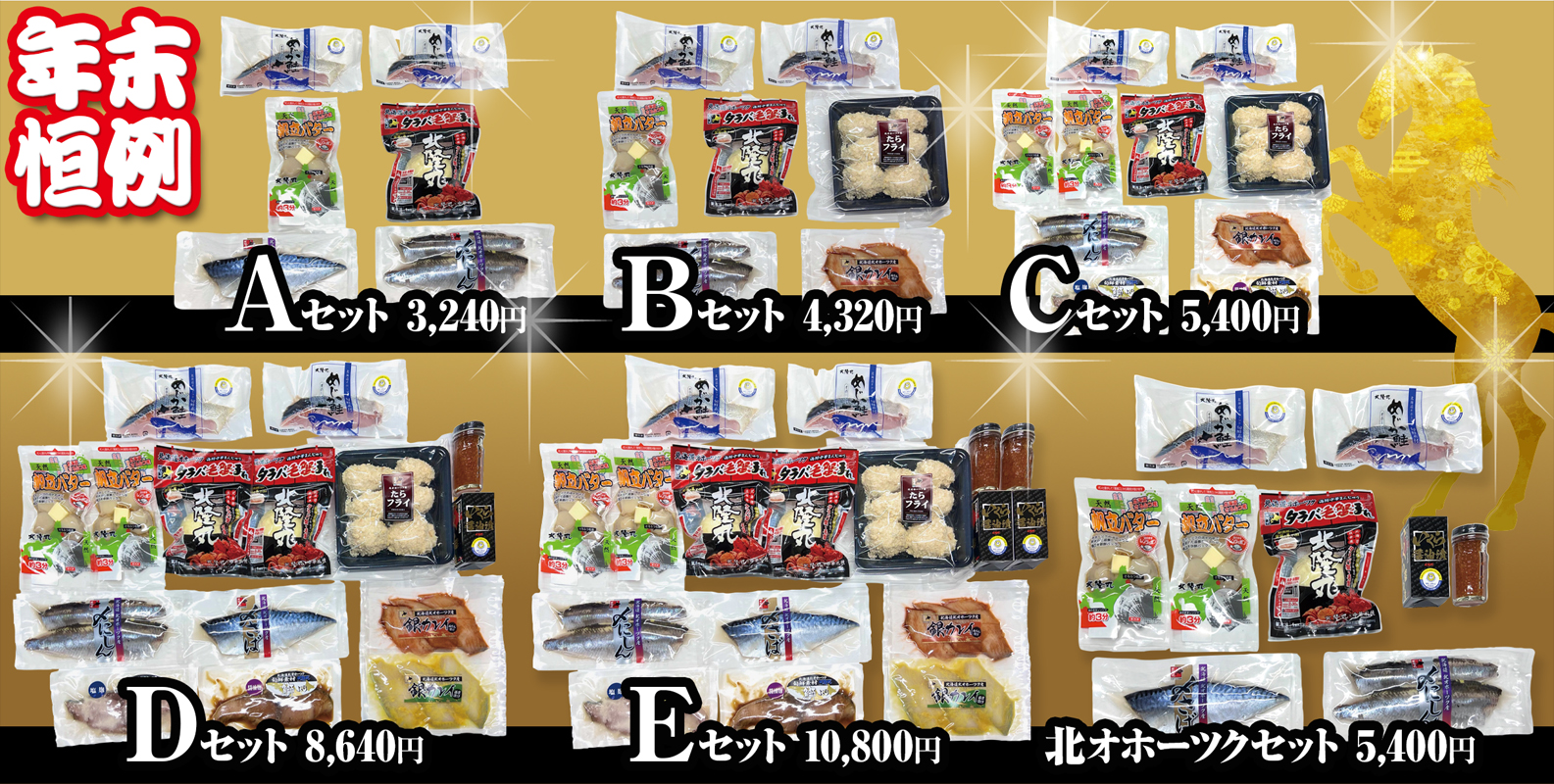 オホーツク活魚,お得,セット,年末,恒例