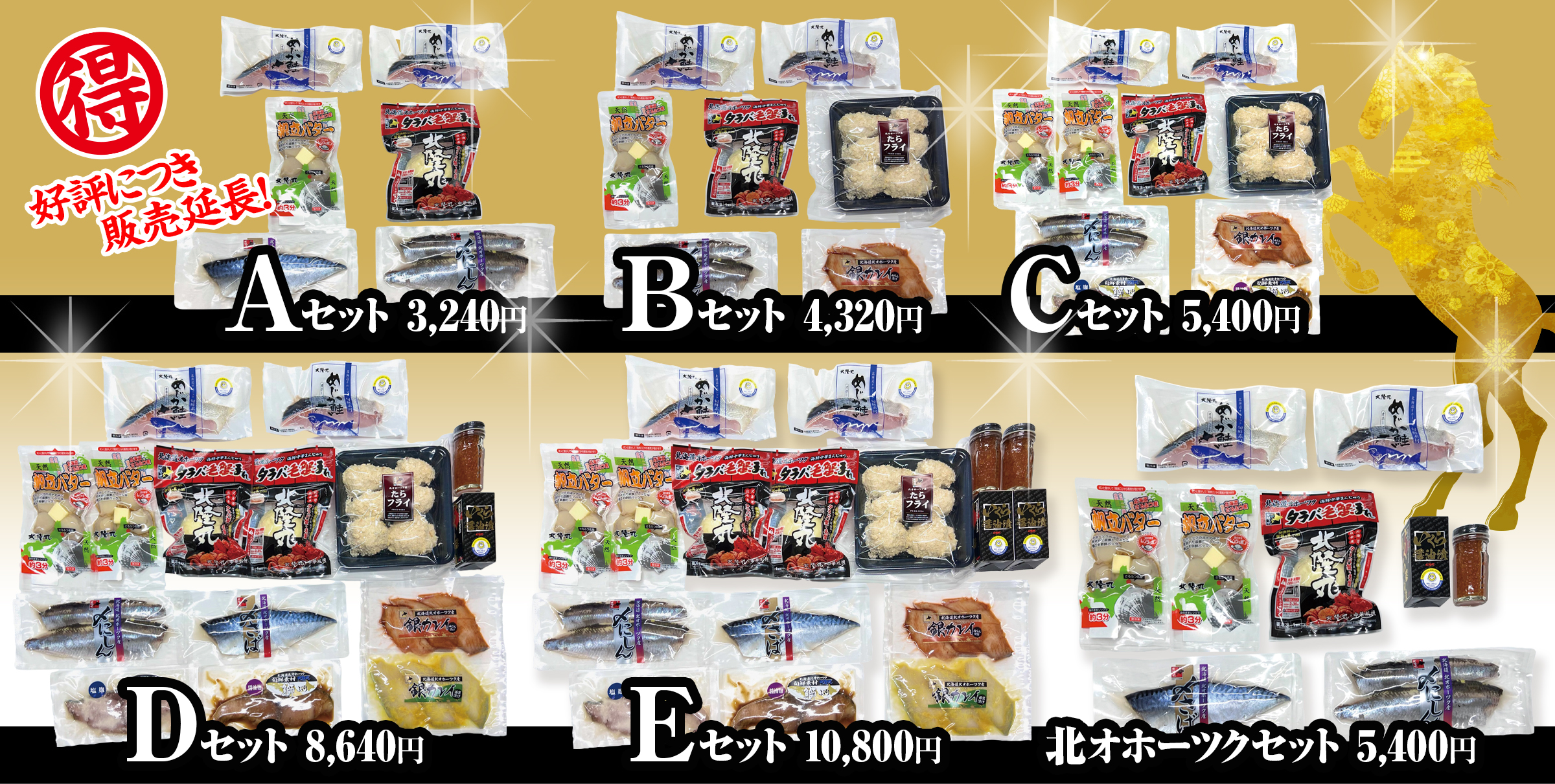 冬季限定】北隆丸 Bセット（冷凍／送料別）｜オホーツク活魚