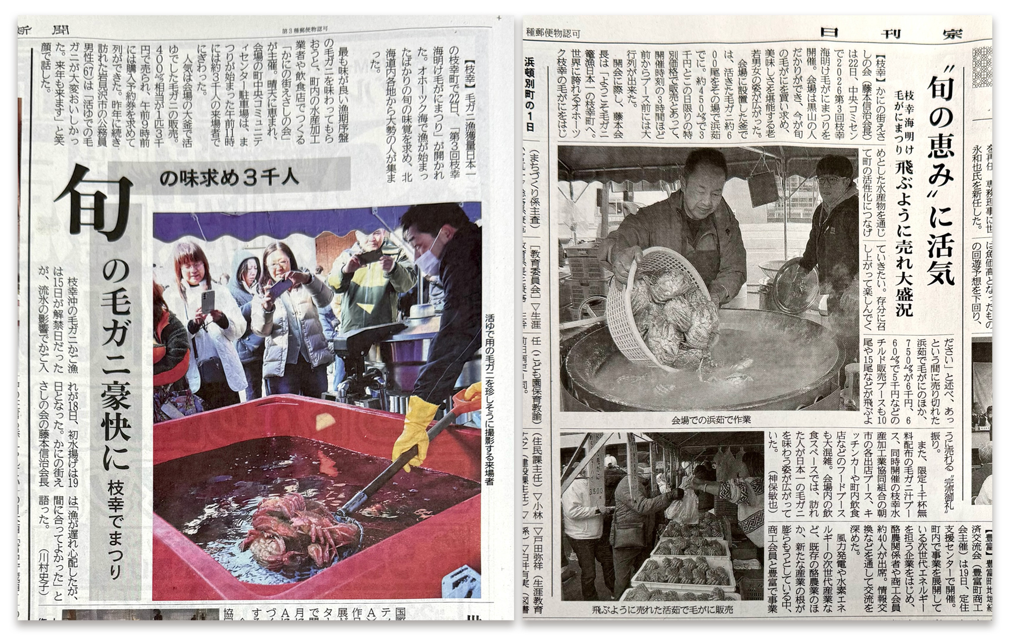  フリーページ_202603_01,かにの街えさしの会,枝幸海明け毛がにまつり