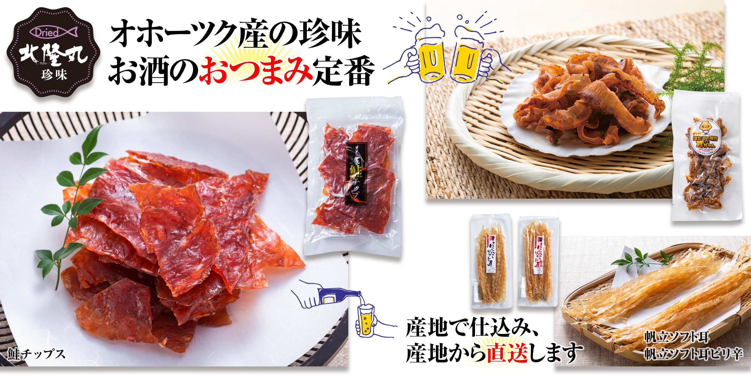 帆立の味付ミミちゃん60g／冷凍 | オホーツク活魚ネット