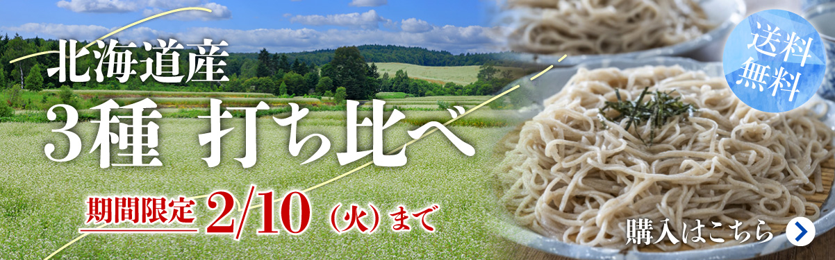 打ち比べそば粉