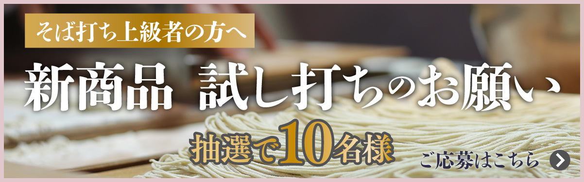 打ち比べそば粉