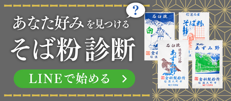 そば粉の好みを診断