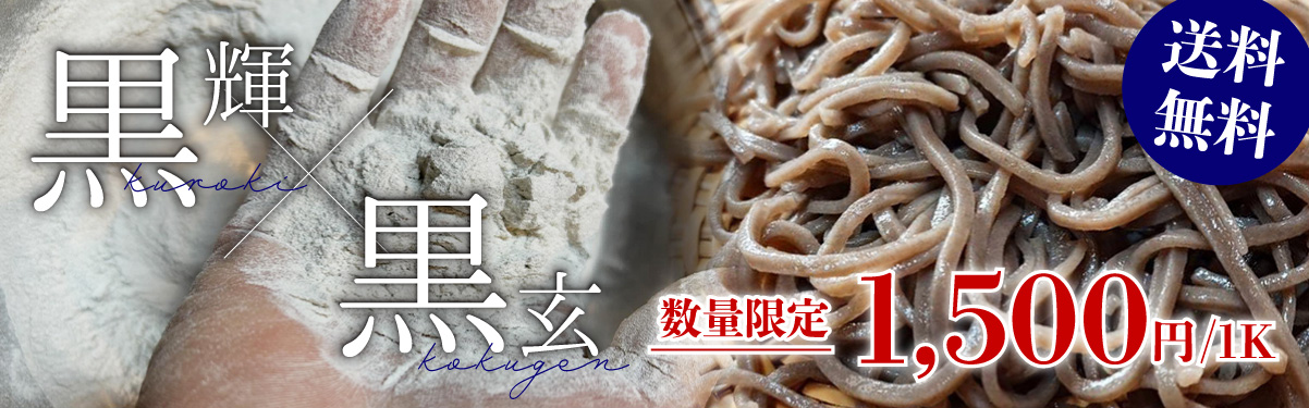 オリジナルそば粉が送料無料の試し打ちセットになりました