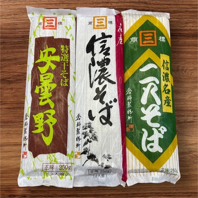干そば3種食べ比べセット　送料無料
