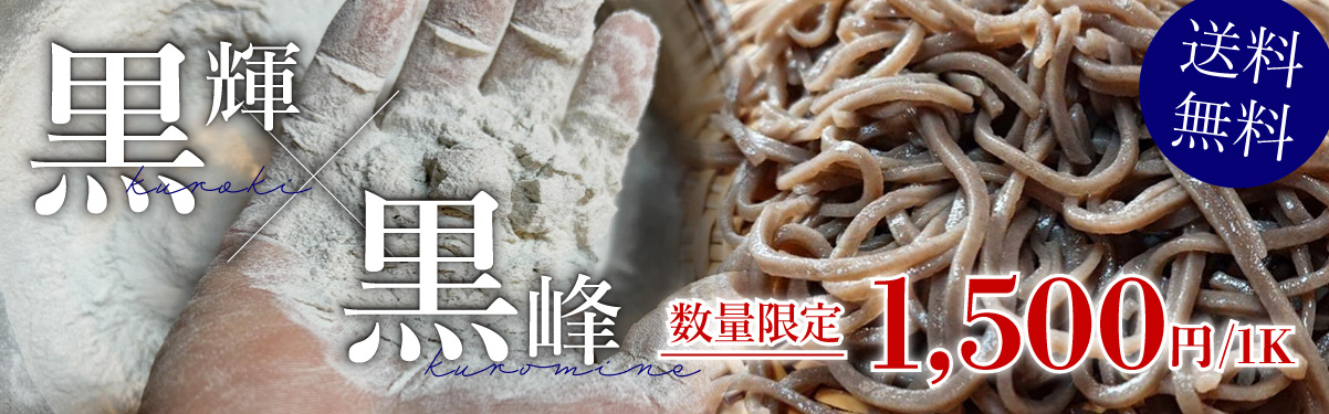 オリジナルそば粉が送料無料の試し打ちセットになりました
