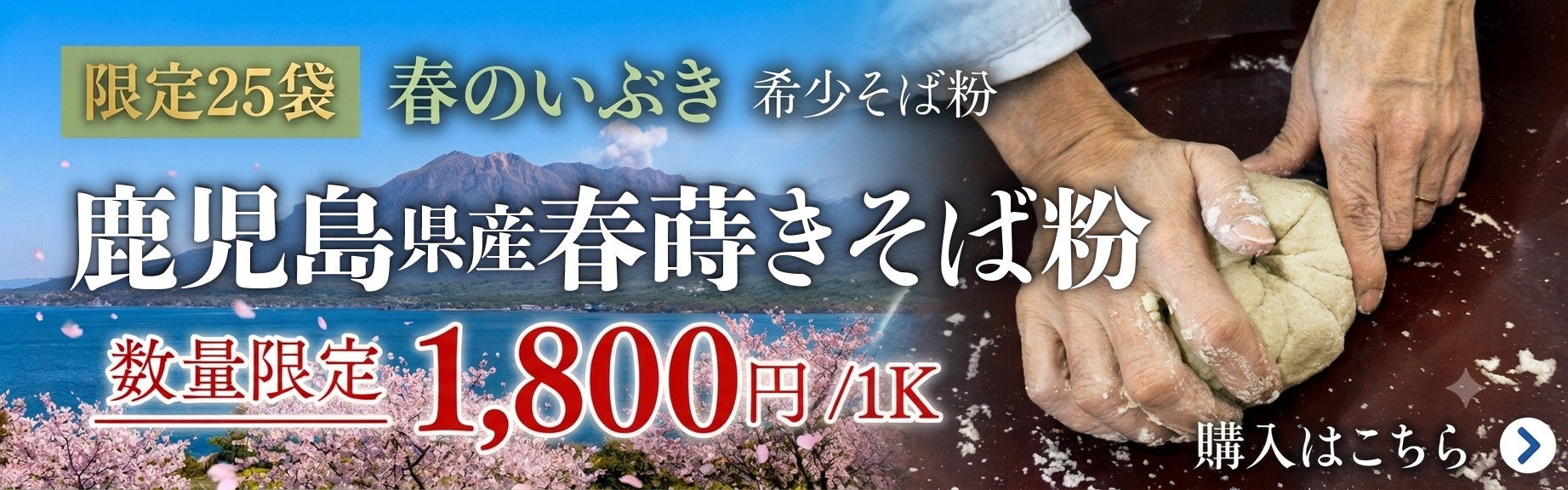 鹿児島県産春そば