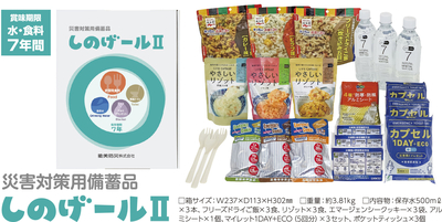 【おうちゃくま対象】賞味期限７年間　しのげールⅡ（3日分）