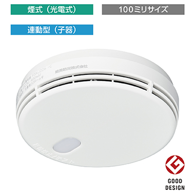 FSKJ226-C（煙式・子器）無線式連動型